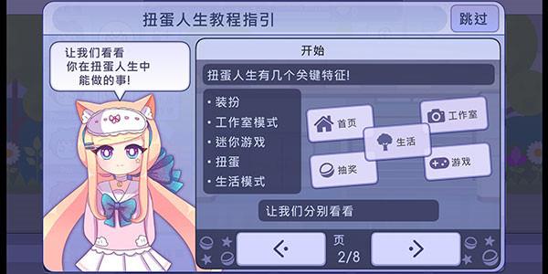 扭蛋人生6