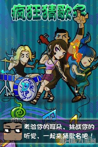 疯狂猜歌名3 (Guess Song3)安卓版v1.0.0截图0