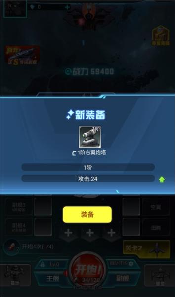 异星战舰4