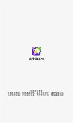 水果消不停红包版截图1