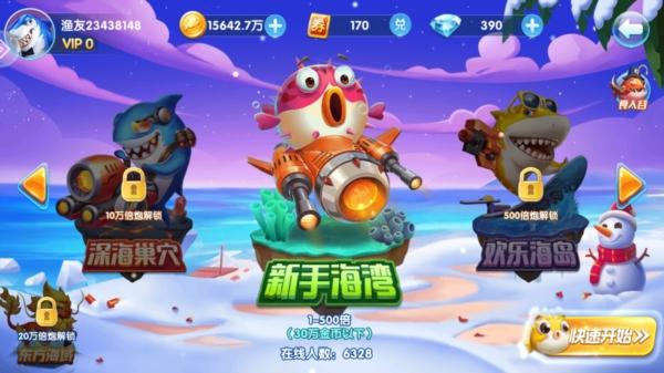 途游捕鱼休闲版图片4