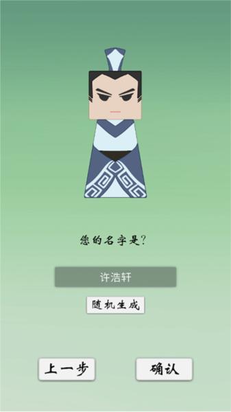 代号修真国4
