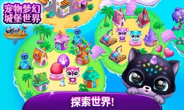 宠物梦幻城堡世界图片2