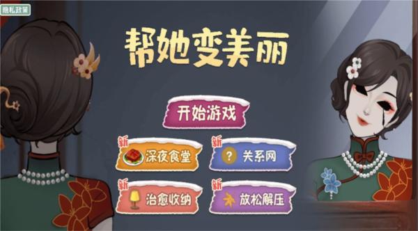 帮她变美丽图片1