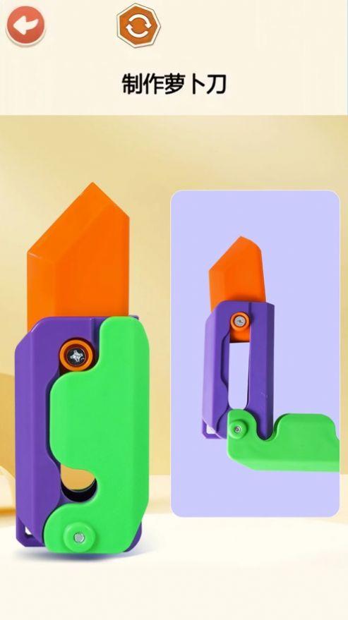 DIY萝卜刀官方最新版截图2