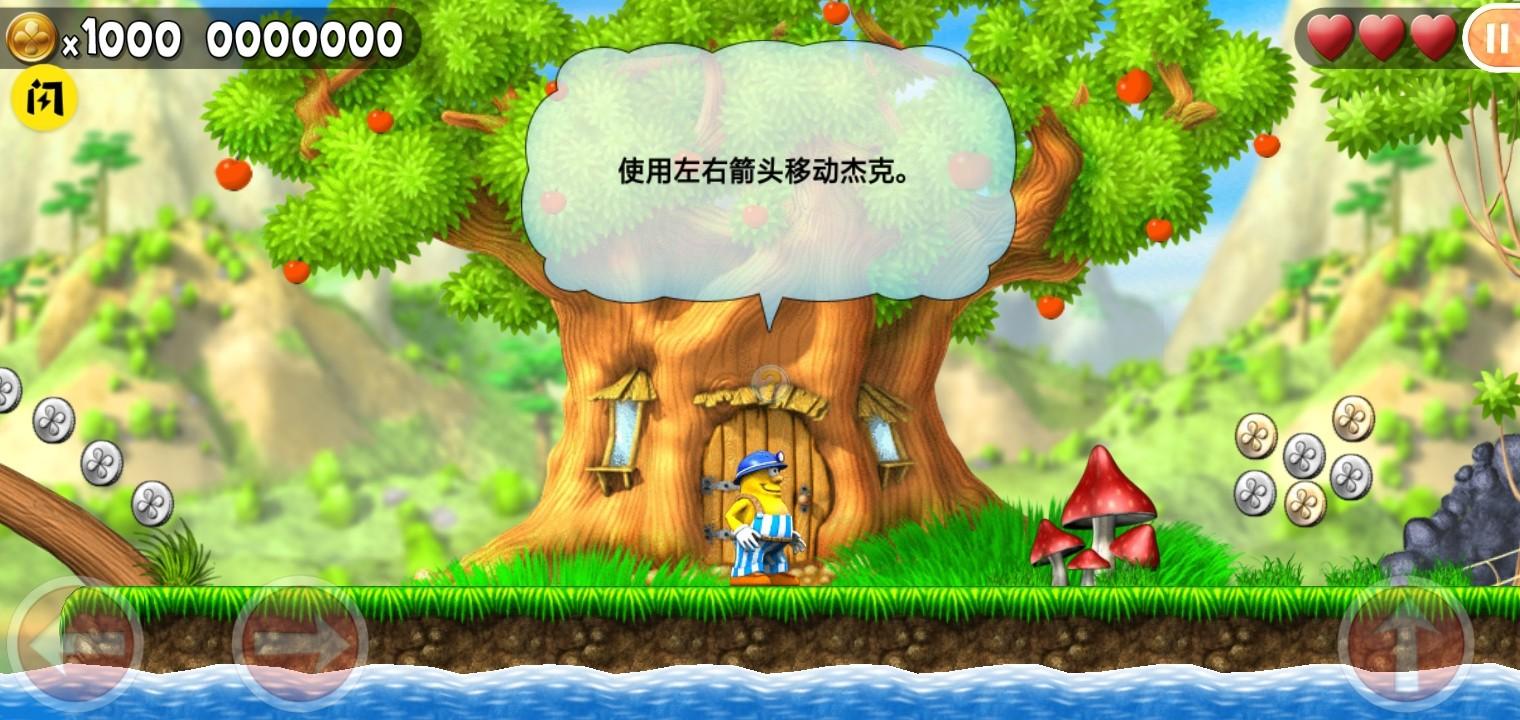 神勇杰克截图1