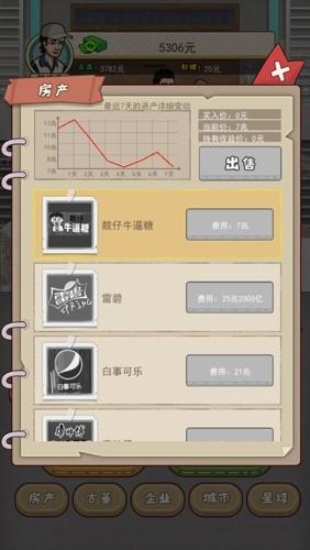 大叔创业记 安卓版v1.0截图1