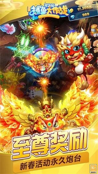 捕鱼大作战3d版 安卓最新版v1.0.0截图2