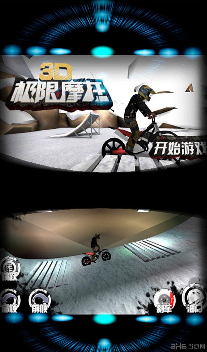 3D极限摩托 安卓版V2.2.6截图0