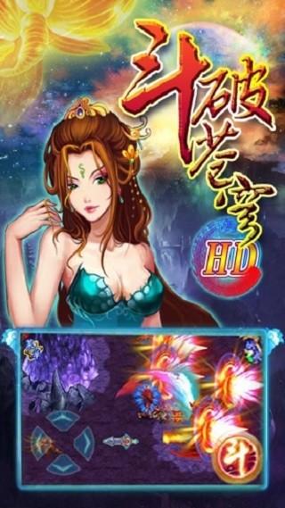 斗破苍穹HD兼容安卓11 安卓版v1.4截图2