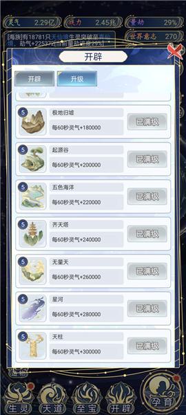 天道创造图片3