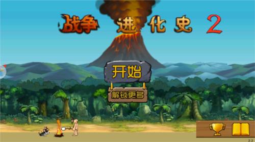 战争进化史2手机版14