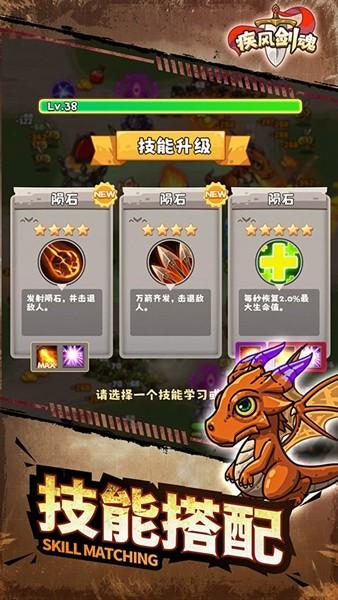 疾风剑魂 最新官方版v0.9.30截图0