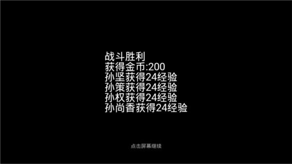 三国志群雄争霸破解版图片12