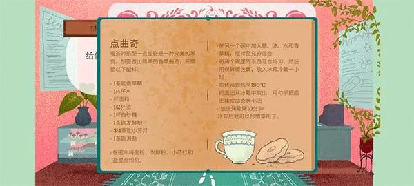 茶杯物语图片15