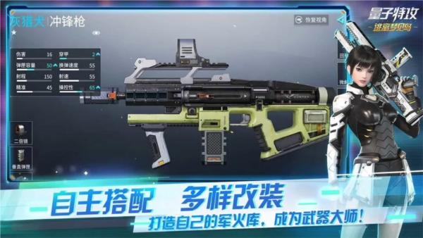 量子特攻华为渠道服 最新安卓版v0.100.447截图1
