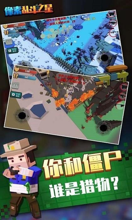 像素乱斗之星 安卓版v1.58.3截图0