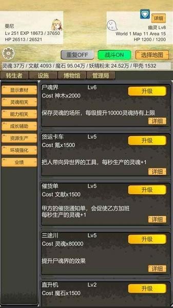 转生管理局 安卓版v0.91截图2