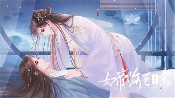 女帝海王日常 安卓版v1.0.0截图3