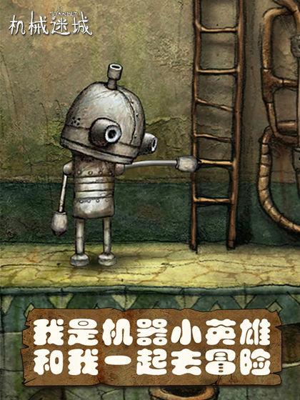 机械迷城破解版无需购买 安卓版v4.2.1截图3