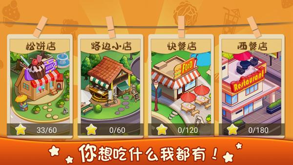 美食烹饪厨房 安卓版v1.3.3截图0
