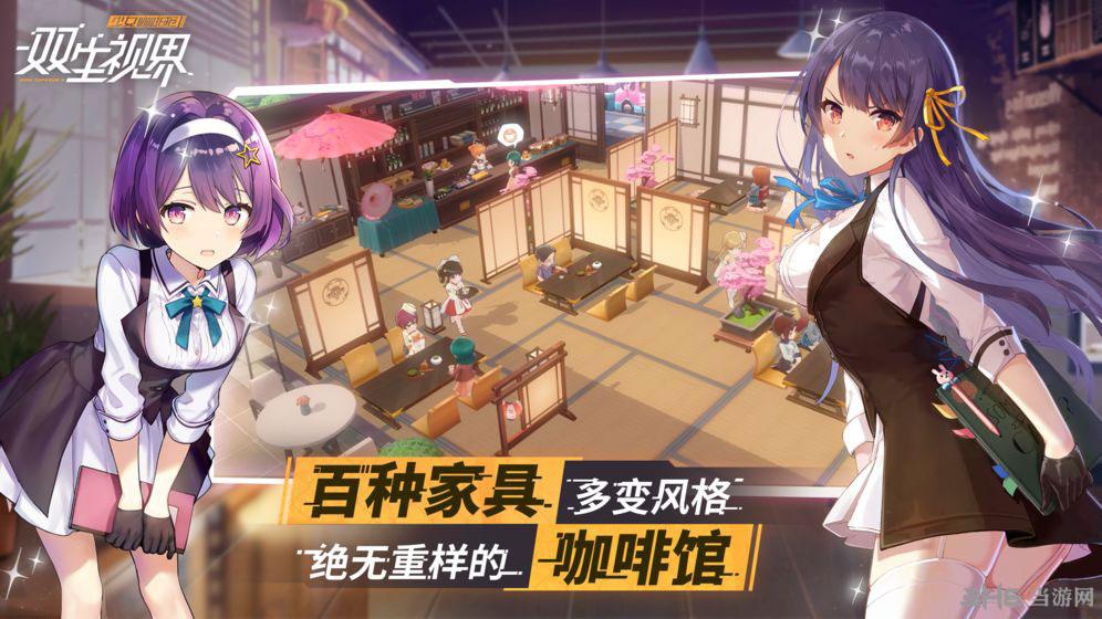 双生视界九游版 安卓版v1.1.36截图1