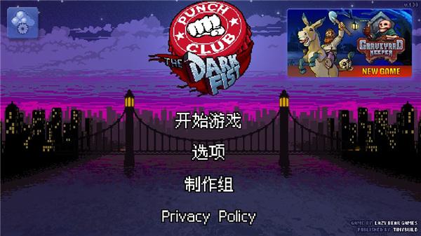 拳击俱乐部汉化版图片2