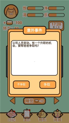 饲养人类模拟器图片6