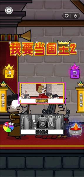 我要当国王29