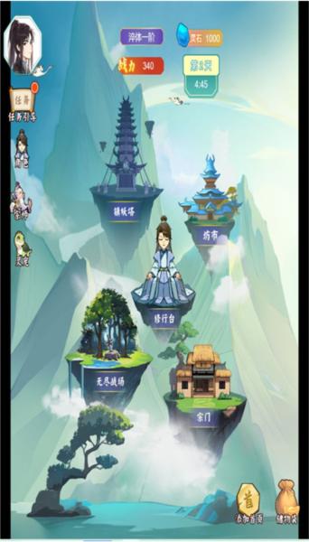 我的修仙日记游戏 最新版v1.0截图2