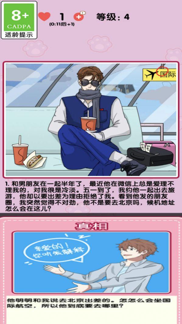 小姐姐特烦恼截图1
