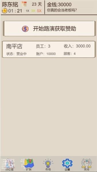我的奶茶店1