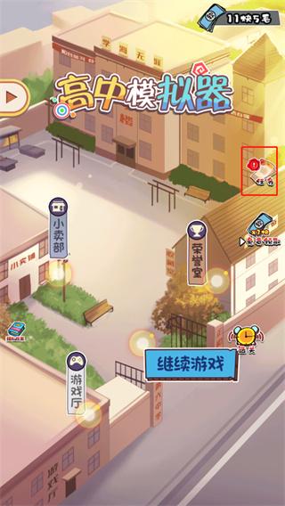 高中模拟器7