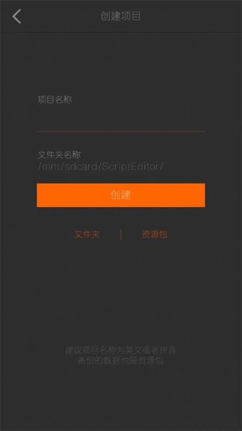 剧本编辑器 最新版v2.8.1截图3