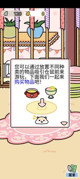 仓鼠家园3