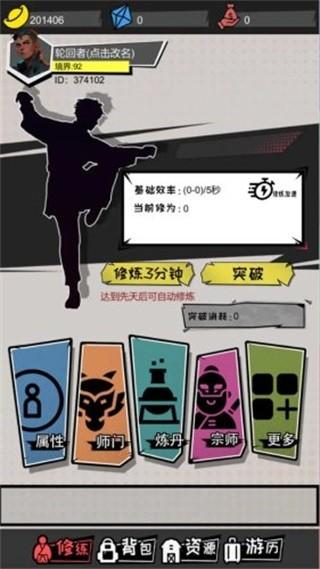无尽宗师 安卓版v1.0截图2