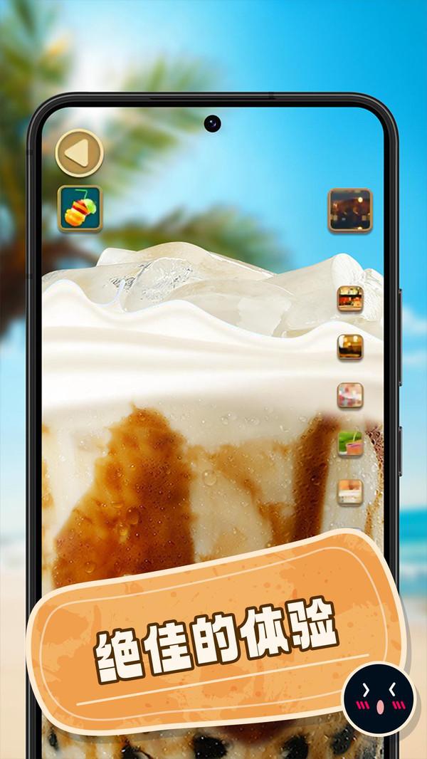 波霸奶茶制作截图0