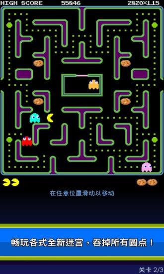 吃豆人经典版截图0