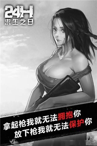 求生之日24小时安装包 (Last Day Survival)最新安卓版v1.0.9截图2