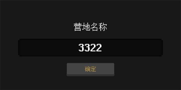 殖民地生存26