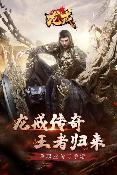 龙戒官方版 安卓最新版v1.0.3截图0
