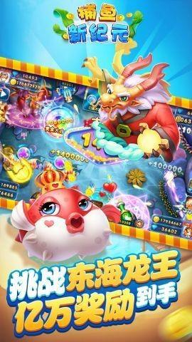捕鱼新纪元翻牌版 (附兑换码)官方安卓版v3.2截图3