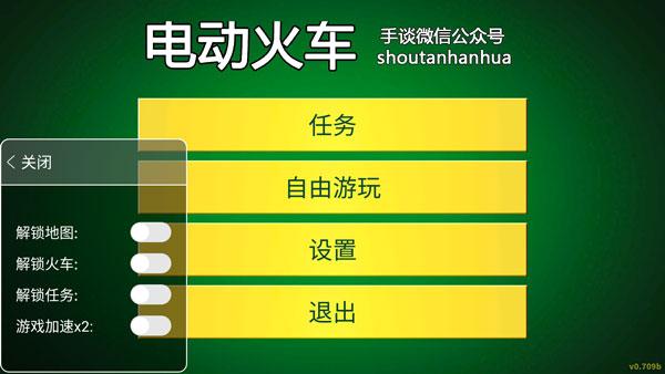 电动火车模拟器内置修改器版 最新安卓版v0.709截图3
