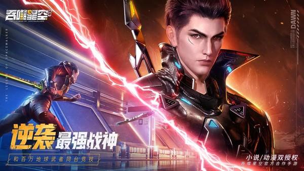 吞噬星空黎明手游2024 安卓版v1.0.0.33截图1