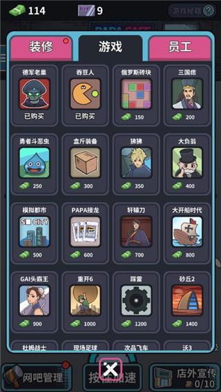网吧模拟器修改版4