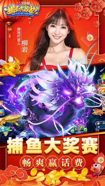 捕鱼大作战林心如版本 安卓版v1.0.0截图1