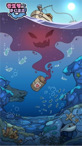 苍生号的奇幻漂流图片1