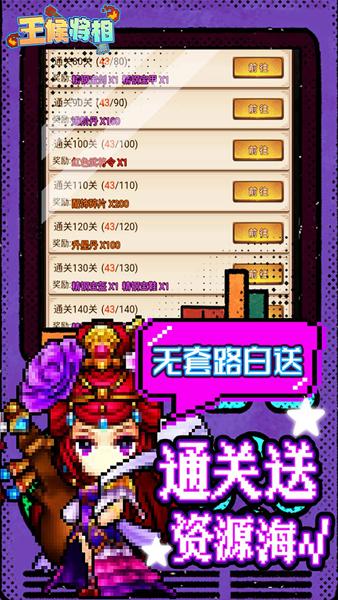 王侯将相 安卓最新版v1.0.0截图3