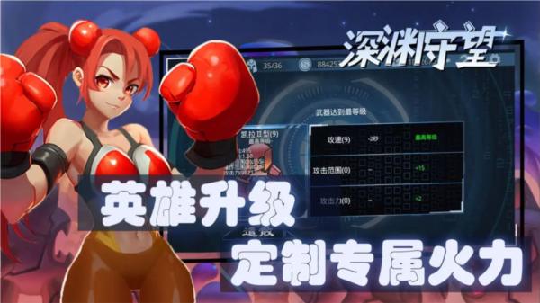 深渊守望图片2