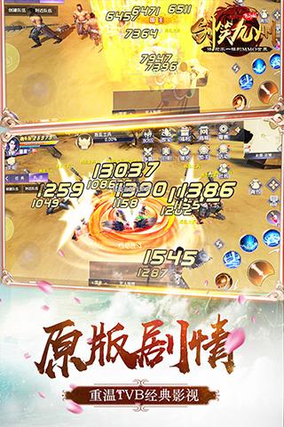 剑笑九州满v版截图2